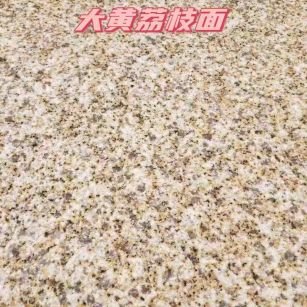 天水黄金麻大黄荔枝面