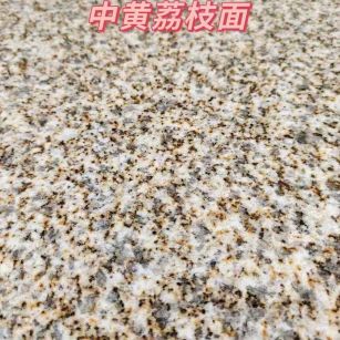 天水黄金麻中黄荔枝面