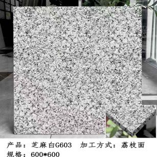 天水芝麻白荔枝面