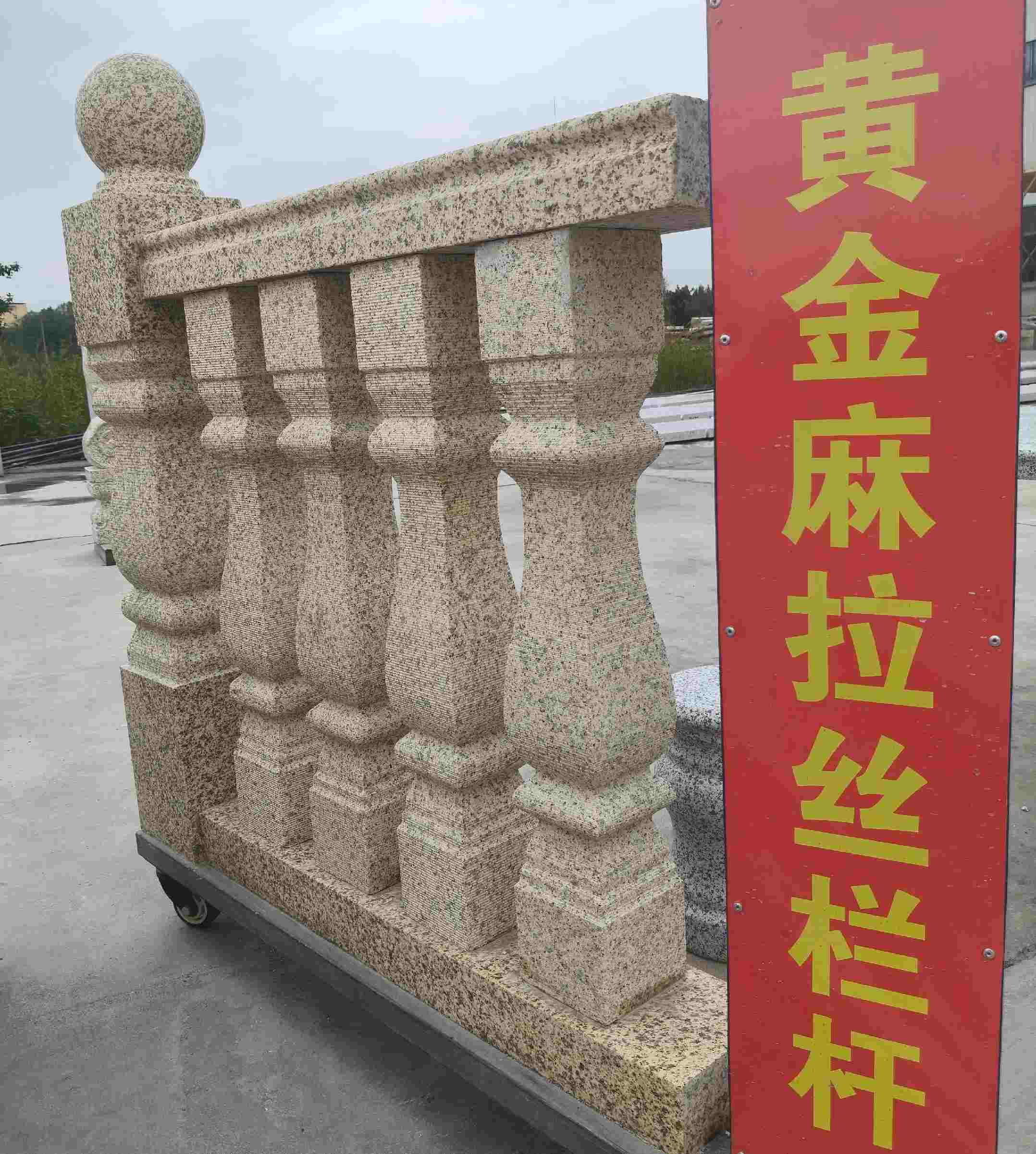 天水 黄金麻花岗岩拉丝栏杆花瓶柱将军柱
