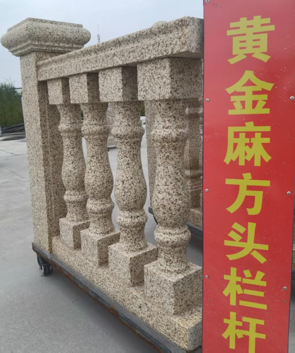 天水 黄金麻花岗岩方光栏杆花瓶柱将军柱