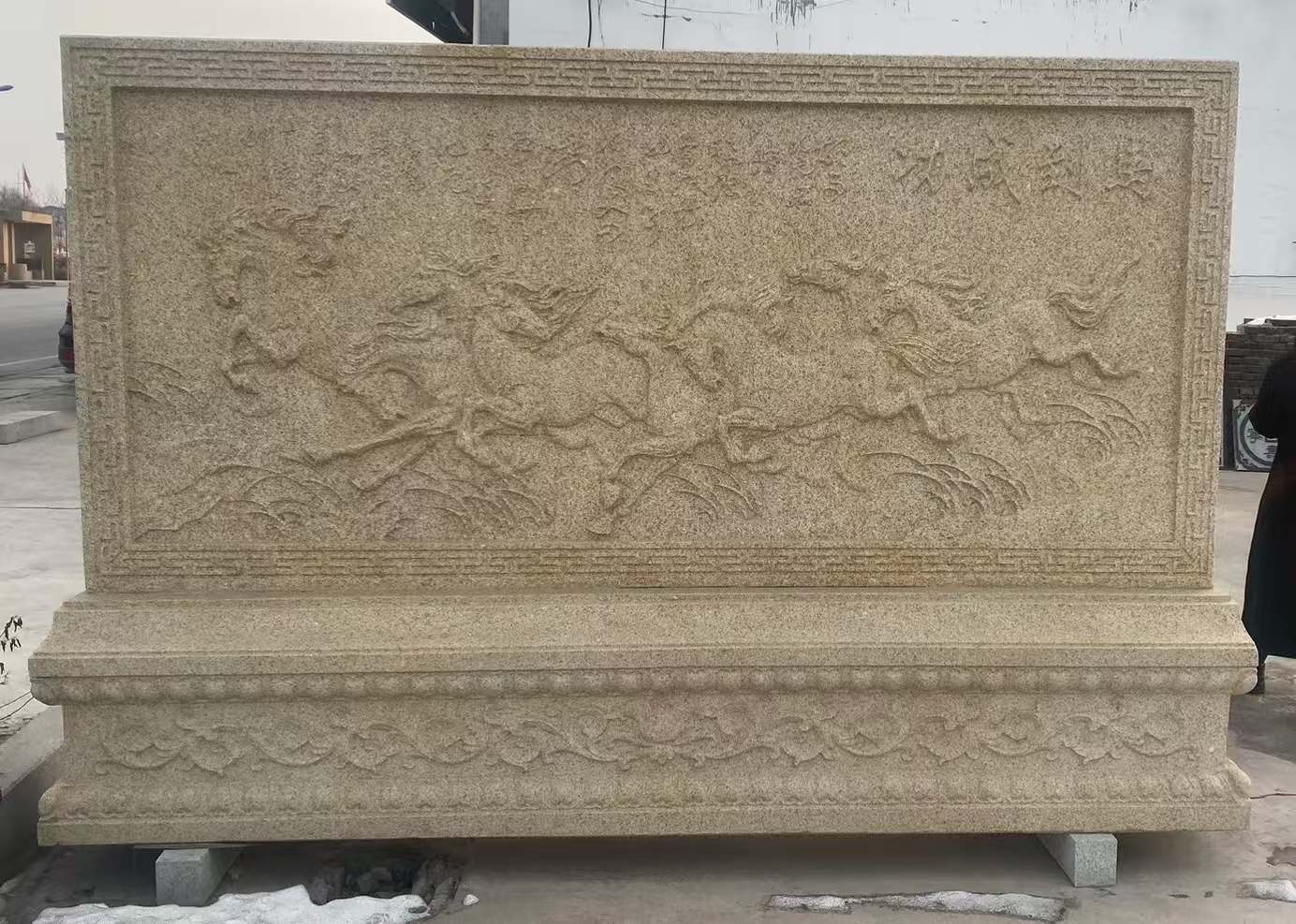 天水 黄金麻花岗岩照壁，屏风，影壁（马到成功）