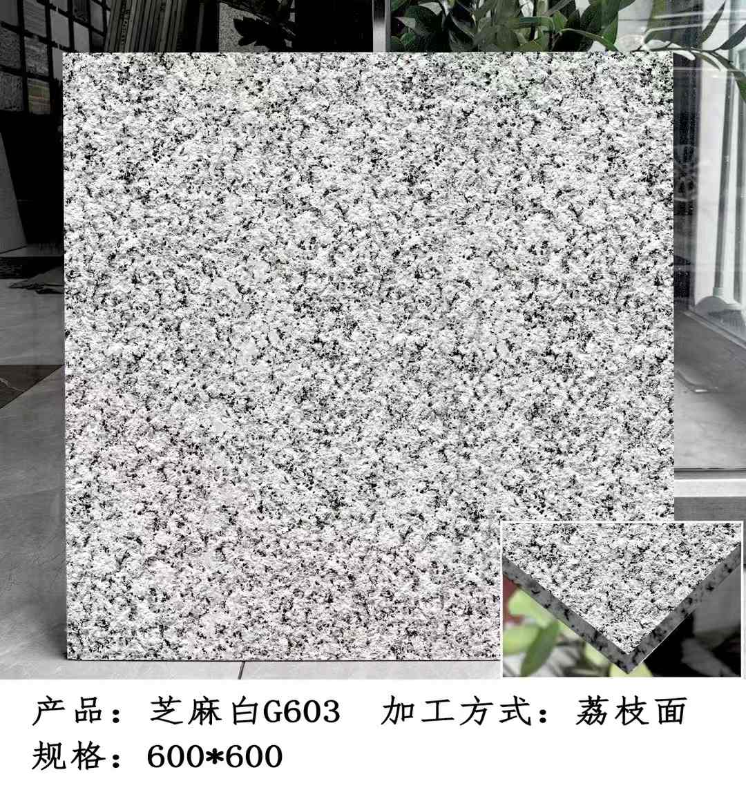 天水芝麻白荔枝面